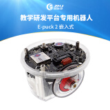 智能佳（ZNJ） E-puck2嵌入式机器人epuck 多智能体协同实验平台 RGB显示定位仿真验证