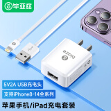 毕亚兹苹果充电器套装 2A充电插头+USB-A苹果数据线1.2米 支持iPhone8-14/iPad Air Mini /Air Pods