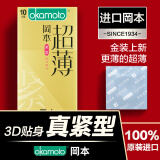 冈本超薄避孕套紧型透薄安全套套男用女用计生用品情趣 10片装