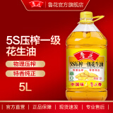 鲁花 【直销】5S物理压榨一级花生油5L