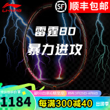 李宁（LI-NING）【高端战拍】李宁羽毛球拍全碳素攻守进攻拍风动雷霆80 系列单拍 5U 雷霆80黑金高磅（空拍送线+手胶）