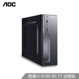 AOC 荣光810 高性能商用办公台式电脑整机（酷睿i3-8100 高频8G 1T 三年上门 商务键鼠）