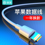 蜂翼 苹果12mini/11 pro max/iPhoneXS Max/XR/数据线 1米白色 手机充电器线电源线 支持ipad air mini