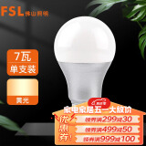 FSL佛山照明LED灯泡节能球泡7W暖白光3000K E27炫银