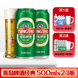 青岛啤酒经典 500mL 24罐 部分6-11月到期