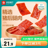 良品铺子 靖江特产风味猪肉脯200g(约13小包) 肉干肉脯休闲零食猪肉干