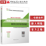 2024年二级建造师新大纲版专项突破 市政公用工程管理与实务专项突破 中国建筑工业出版社