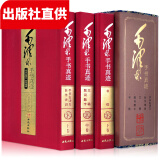 毛泽东手书真迹(插盒 套装全3册 精装 含书信、文稿、题词题字、自作题词、手书古诗文