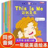 【视频教学】全套10册小学一年级英语绘本阅读儿童英文读物6-7-8岁tuijian老师适合1-2年级的英语课外书幼儿启蒙教材少儿英语二年级