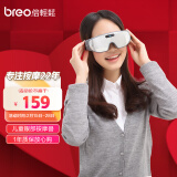 倍轻松(breo)儿童眼部按摩仪iSee100 眼睛按摩器 眼保仪护眼仪 触头振动 按摩眼罩 38女神节礼物