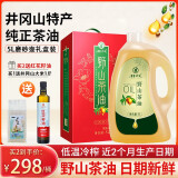 井江野山茶油5L礼盒（绿色生态认证）江西茶籽油茶树油食用油送礼年货