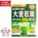 【日本直邮 JD快递】山本汉方大麦若叶膳食纤维粉 增强免疫抗疲劳润肠排宿便减肥瘦身 大麦若叶 3gx44包