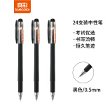 真彩(TRUECOLOR)学生0.5mm黑色中性笔签字笔水笔 针管头 考试用 优+笔芯 12支/盒*2盒V3308