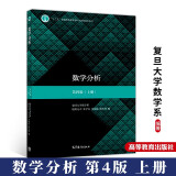 数学分析 第四版4版 上册 欧阳光中  高等教育出版社 复旦大学数学系