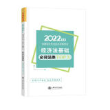   初级会计职称2022教材辅导 经济法基础 必背法条TOP X 正保会计网校 梦想成真