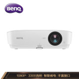 明基（BenQ）MH3088 投影仪 投影机 投影仪办公（1080P全高清 3300流明 HDMI高清接口*2 中大型会议室）