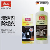 美乐家（melitta）美乐家咖啡机专用除垢剂 药粉片  咖啡机清洗洁药物 清洁剂清洗剂 清洁剂1盒+除垢剂1瓶