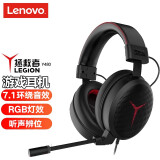 联想（Lenovo） 拯救者游戏耳机 绝地求生吃鸡LOL电竞电脑耳机 头戴式7.1环绕立体声带麦克风 Thunder Y480【听声辩位+RGB发光】 Y7000/R7000P/Y9000X/R900