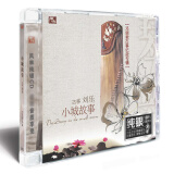 风林唱片 小城故事 刘乐 邓丽君古筝纪念专辑 纯银CD 1CD