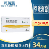 金思平 盐酸司来吉兰片 5mg*10片 5mg*10片