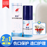 超吉医用抗菌膜 壳聚糖抗菌剂 烧伤烫肤创伤感染 造口皮肤护理 单瓶装