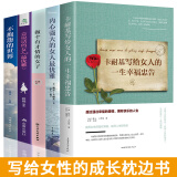正版全5册 卡耐基写给女人的一生幸福忠告做一个有才情的女子董卿好书tuijian经典书籍女性提升自己修养图书籍