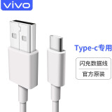 vivo数据线原装闪充type-c快充手机充电线vivox27y52s6y50y73s y9s y32安卓数据线 vivo原装Type-c 2A数据线