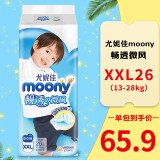 MOONY日本尤妮佳(Moony)皇家纸尿裤拉拉裤婴儿自然白金系列尿不湿