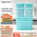 特百惠（Tupperware）冷冻冷藏保鲜盒6件套 冰箱食品级收纳盒带包装可送礼