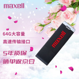 麦克赛尔（Maxell）U盘 64GB  流畅系列 USB2.0优盘 多用车载U盘 时尚黑色 防水防摔防尘 商务系列 
