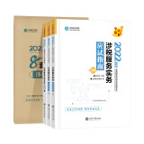 京东优选税务师2022教材辅导套装 涉税服务实务【应试指南+必刷550题+模拟试卷】 正保会计网校 梦想成真