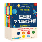 信息图少儿奇趣百科系列（全六册）（神秘岛）