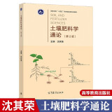 土壤肥料学通论 沈其荣 高等教育出版社