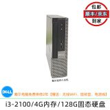 DELL/戴尔 390系列 二手电脑台式机 双核四核小主机  家用娱乐 视频看股票 商务办公主机 1】双核i3/4G/128G固态/无线/9成新