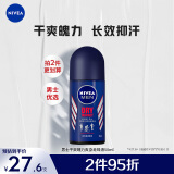 妮维雅（NIVEA）抑汗香体止汗露腋下滚珠男士干爽魄力爽身走珠液50ml