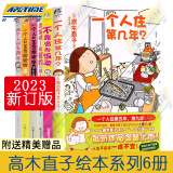 正版 高木直子漫画套装6册不靠谱的饭菜+一个人住第几年+一个人的美食跑跑跑暖心治愈绘本暖萌幽默漫画 定价260