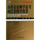 向格雷厄姆学思考【上新】