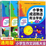 小学语文修辞手法方法学练大全成语熟语关联词专项训练基础知识手册千书万卷 小学生三本套装