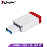 金士顿（Kingston）32GB USB3.1 U盘 DT50 红色 金属外壳 无盖设计