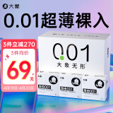 大象 避孕套 超薄001 安全套薄至 0.01礼盒9只装 聚氨酯 套套润滑 成人用品 计生用品