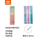 真彩(TRUECOLOR)0.38mm黑色全针管头中性笔签字笔水笔替芯笔芯 学生办公优+笔芯 20支/盒*2盒GR-8213