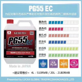 巨久KEMITEC日本PG55高性能RC防冻液冷却液水箱水宝竞技赛道版4L装 PG55/EC4L