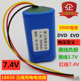 7.4v三线18650锂电池组9v12v移动dvd便携式evd看戏机视频机扩音器 7.