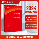 中公2024年国家公务员考试历年真题试卷 申论历年真题精解 送配套名师视频讲解课程+答题纸卡 国考申论历年真题试卷套卷刷题试题