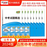 天利38套 中考试题精选山东专版 收录山东省各地市中考历年真题模拟试卷刷题资料 2024版 9本语数英物化生道法历生地