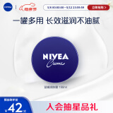 妮维雅（NIVEA）面部润肤保湿小蓝罐 润肤霜150ml（一罐多用 精华滋养 保湿润泽）
