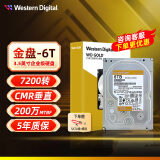 西部数据（WD） 金盘 企业级硬盘3.5英寸SATA6Gb/s 7200转服务器电脑机械硬盘垂直式 6TB 金盘【WD6003VRYZ】