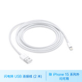 Apple/苹果 Apple 闪电转 USB 连接线 (2 ⽶) 充电线 数据线 适⽤ USB 接⼝插头