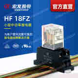 宏發(fā)（HONGFA）中間繼電器HF18FZ/24-4Z232帶測試按鈕 發(fā)光二極管16A，加底座18FZ-4Z-C2