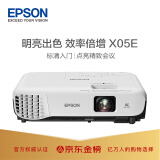 爱普生（EPSON）CB-X05E 投影仪 投影仪办公 培训 便携投影 投影仪家用（标清 3300流明 左右梯形校正）